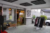 下田開国博物館