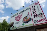 韓丼 北名古屋店