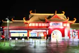 片瀬江ノ島駅