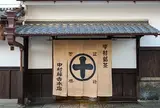 中村藤吉本店