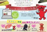 写真を送ってプレゼントをゲット！