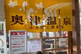 温泉亭