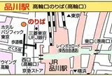 品川駅高輪口5番乗り場