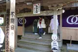 第26番　金剛頂寺