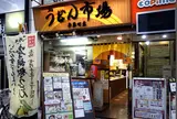 うどん市場 兵庫町店