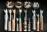 常滑は「やきもの散歩道」が基本