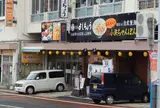 《日帰り♨》味処湯処 よしちょう