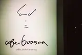 ｃａｆｅ・ｂｏｏｓａｎ