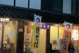 お好み 真心デイズ 酒蔵店