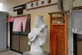 湯めぐり七福神【弁天様】