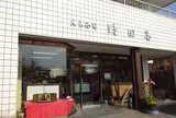 野田屋菓子舗