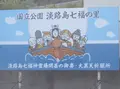 淡路島の写真_291438