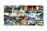 菊池温泉旅館協組