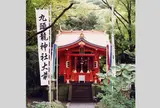 九頭龍神社（本宮）