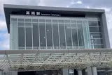 高岡駅