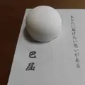 巴屋本舗の写真_97849