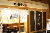 六厘舎TOKYO 東京ラーメンストリート
