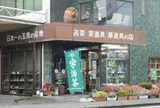 仲井芳東園（京田辺市）