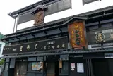 くるまや本店