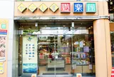 かごしま遊楽館