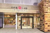 日本橋 ふくしま館