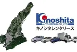 木下レンタカー[木下自動車]（9：15）
