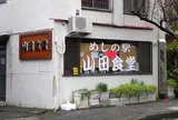 すっごく気になる食堂