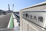 備前♡日生大橋