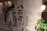 八百屋とごはんうらや
