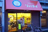リバティ