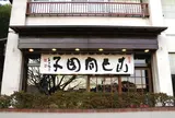 言問団子