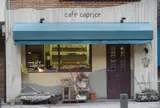 cafe caprice （カフェ カプリス）