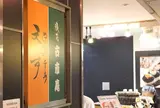元祖天むす千寿 近鉄名古屋駅構内店