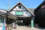 江ノ島駅