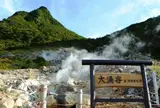 大涌谷