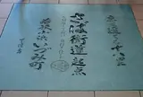 【若狭街道（鯖街道）】