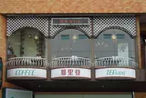 珈里亜 南口店