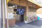 「天狗食堂」～左京区・元田中～