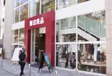 無印良品 自由が丘