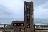東尋坊