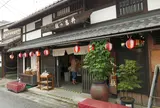 美味しい麸を試食できる店