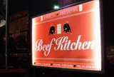 ビーフキッチン 中目黒