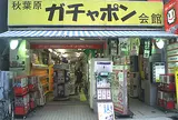 秋葉原ガチャポン会館