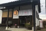 えんにち茶屋