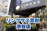 渋谷店｜スマホ、iPhone買取なら【リンクサス買取】