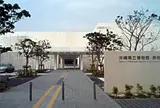 沖縄県立博物館・美術館