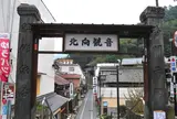 善光寺だけでは片参り①【北向観音】