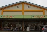JA紀北かわかみ やっちょん広場