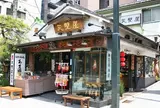 天野屋