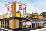 ゆず庵 多摩境店